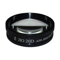 ЛО 20D — офтальмоскопическая линза